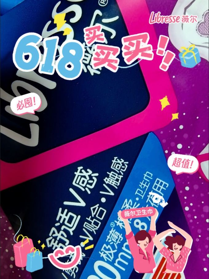 薇尔卫生巾