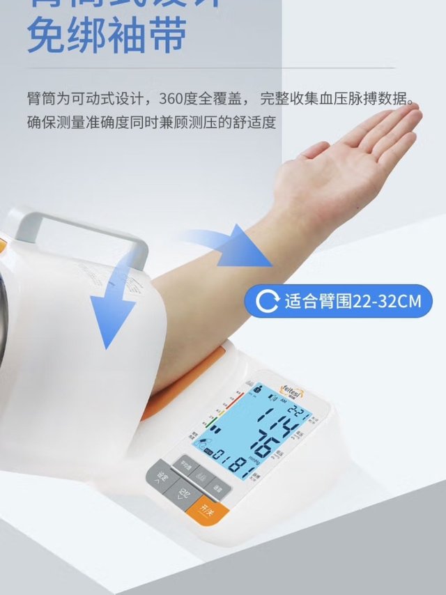 更适合老人使用的电子血压自己分享。