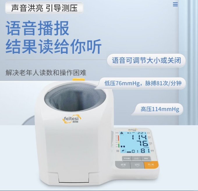 沸特斯血压计