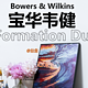 无线HIFI新标杆！宝华韦健Formation Duo有源书架箱评测