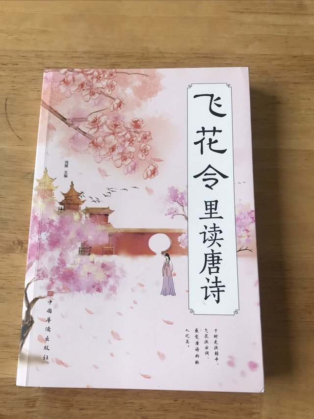 飞花令里读唐诗，闲时读一下吧