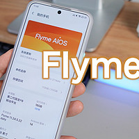 Flyme11系统升级体验，这才是魅族手机的完全体！