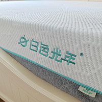 家居好物 篇二：床垫怎么选？安全、舒适、耐用是根本，推荐一款全家适用的高端平价床垫——白色光年