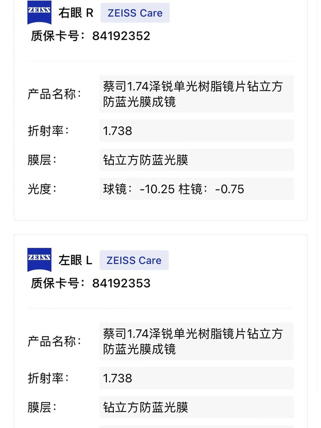 高度近视线上配镜体验