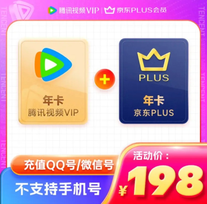 腾讯视频文娱会员服务