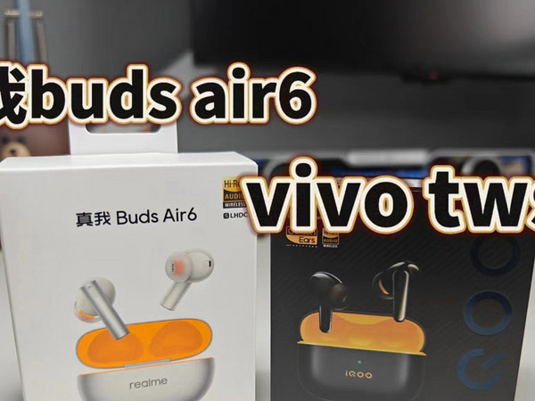 真我buds air6跟vivo tws4谁更值得买