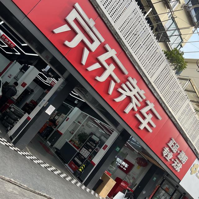 京东养车，偶遇迈巴赫，顺便给大家交我的保养作业