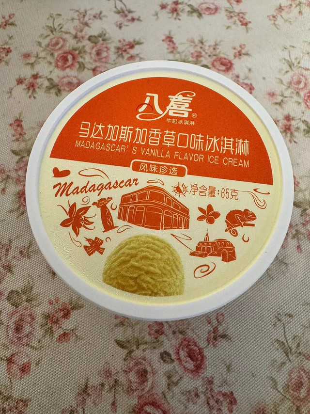 夏天不能没有冰淇淋，冰淇淋不能没有八喜