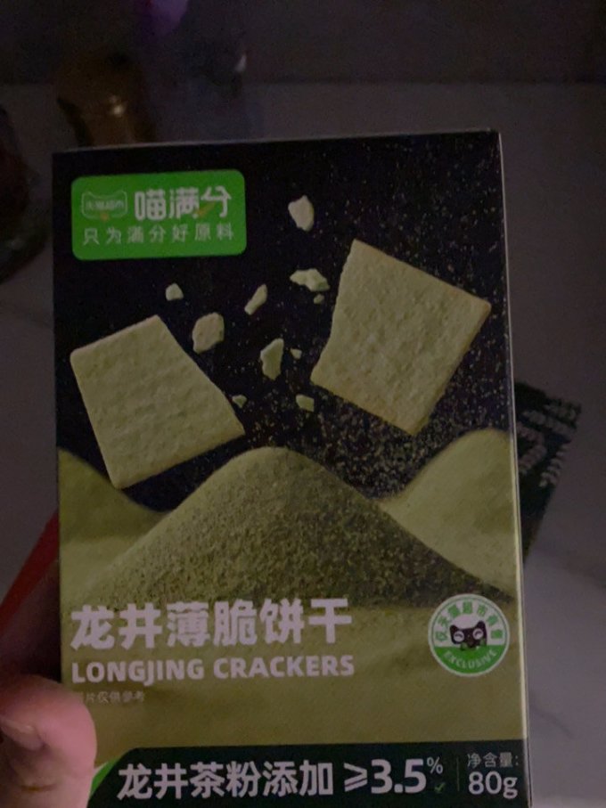 喵满分饼干糕点