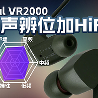 final VR2000听声辨位游戏耳机听感讲解