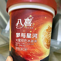 八喜冰淇淋 火星双色 可可红茶口味550g*1桶 家庭装 大杯冰淇淋