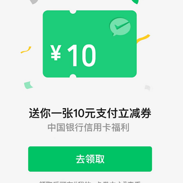 查缺补漏，中行30-10+20元立减金，云闪付130元别忘了