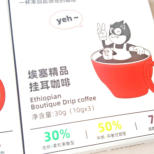 30、50和70，满分精神150分——燃喵埃塞精品挂耳咖啡 混合3风味