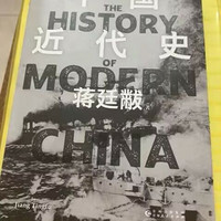 百年风云变幻，尽在《中国近代史》！