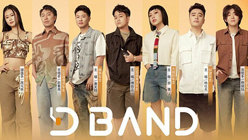BYD CLUB粉丝乐队D-BAND正式成团！