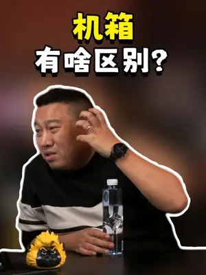 怎么选机箱？贵的机箱和便宜的机箱有啥区别？ #机箱 #DIY电脑 #组装机 #硬件知识 #选购建议