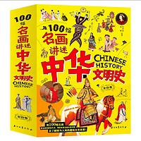 《名画里的中国史》一部可以从名画中了解中国史的图书 