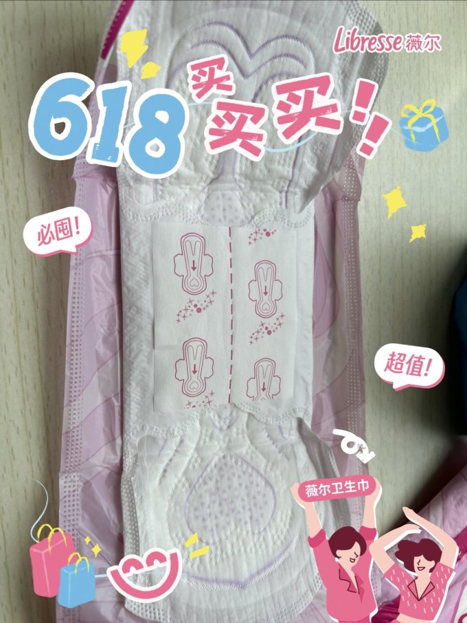 卫生巾