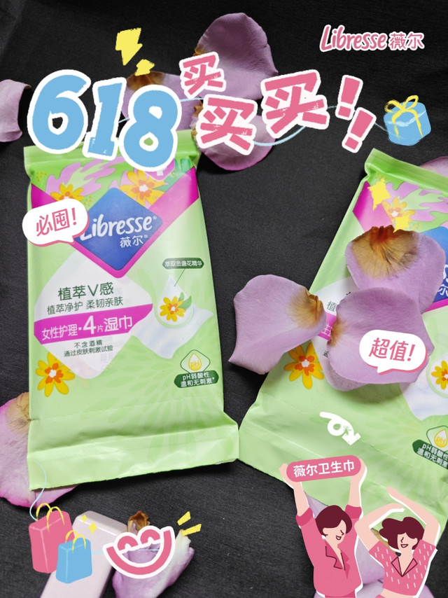 夏天姨妈期的舒服，从姨妈湿巾开始