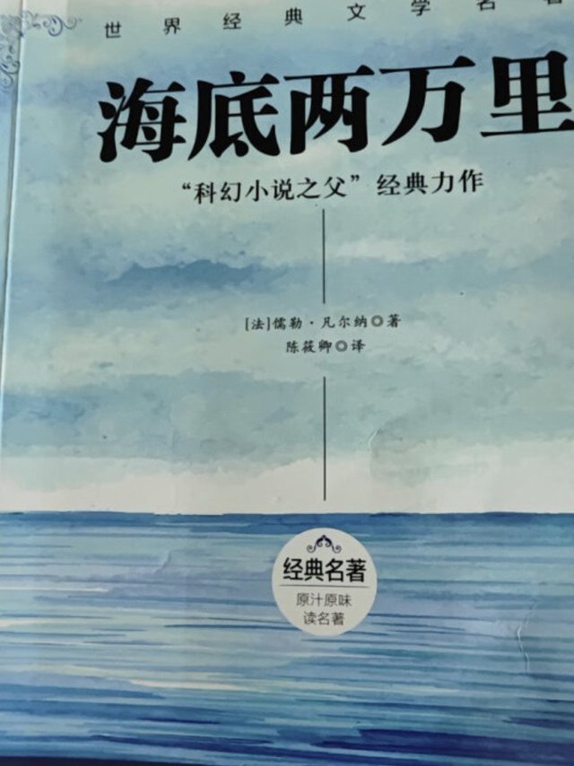 奇妙的海底两万里旅行谁不喜欢？