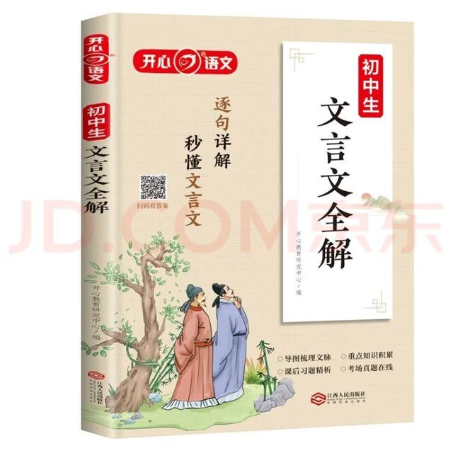 618囤好书！初中生必背文言文 中考文言文全解小古文阅读理解中学语文教材