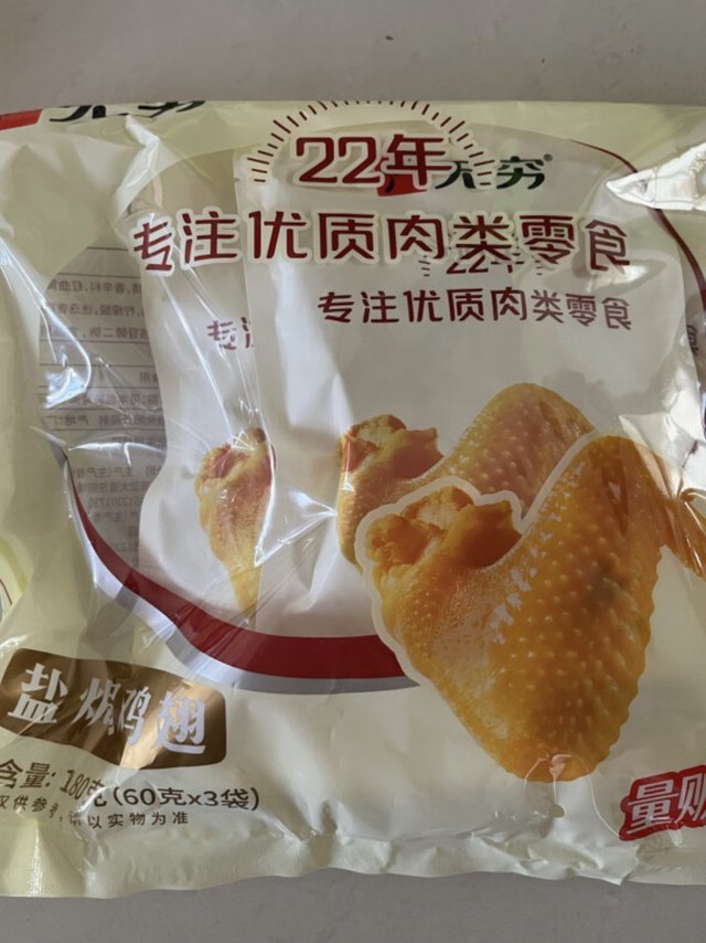 无穷鸡翅肉干肉脯盐焗鸡翅