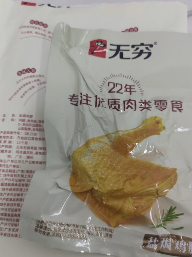 无穷熟食休闲零食盐焗鸡腿