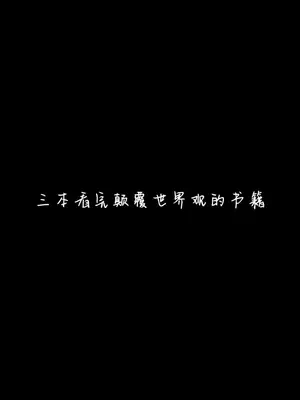 “我们眼中的是真实的世界吗”#天才在左疯子在右 #心理学 #哲学