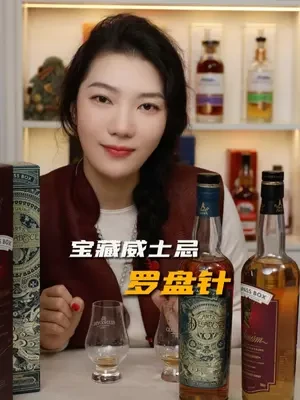 又发现一个宝藏威士忌品牌—罗盘针！ 