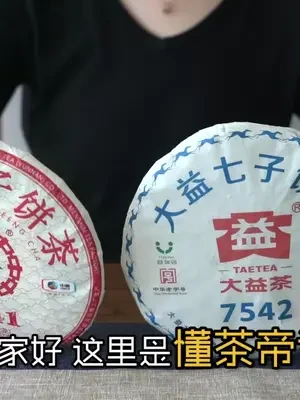 #茶  #测评测评 大益7542和中茶7741的测评来啦！！！你最喜欢哪个？