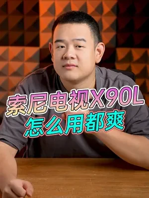 发烧级玩家必备，娱乐体验和日常使用兼顾的游戏电视