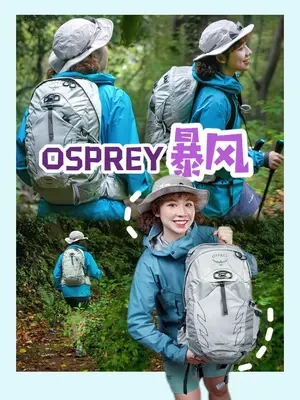 OSPREY暴风，30L以内最好的徒步背包！
#户外装备  #户外徒步登山   #徒步  #登山  #登山包