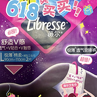 Libresse薇尔裤型卫生巾：女性经期的贴心守护者