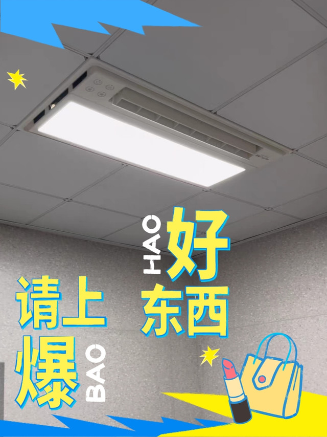 奥普浴霸，让你体验不一样的浴室时光！