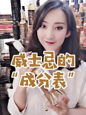 今晚8点罗盘针威士忌直播 你对威士忌透明化怎么看？评论区告诉我吧 #威士忌