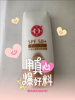 《大宝水感多效防晒露SPF50+：高效防晒，水润不油腻》