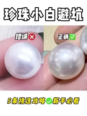 珍珠小白避坑！这5个鉴别技巧！千万要懂！#珍珠小白避坑 #珍珠避坑 #珍珠 #珍珠首饰 #珍珠蚌