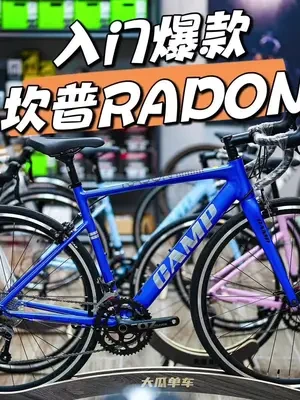 入门公路车，应该怎么选？
#坎普Radon #入门公路车推荐  
#骑行 #大瓜单车 
#坎普公路车
