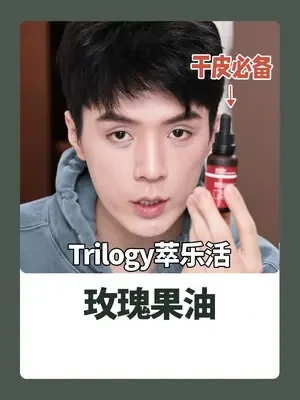 以油养肤看原料，玫瑰果油来报道 #骆王宇以油养肤 #萃乐活经典玫瑰果油 #精华油