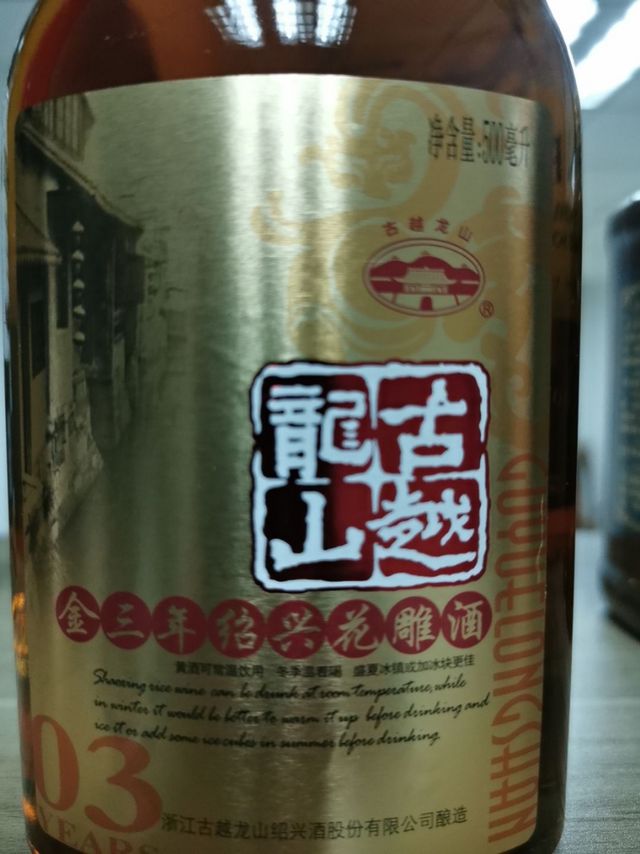 还是不错的花雕酒