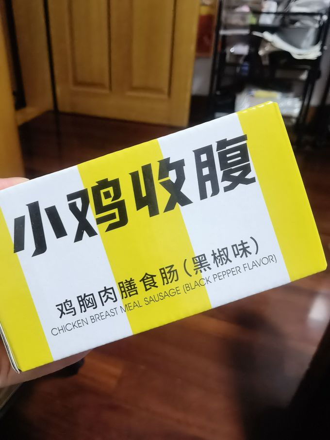 小鸡收腹腊肉腊肠