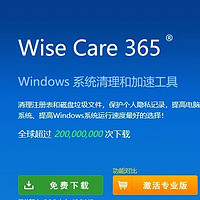 电脑卡顿不再烦！Wise Care 365 PRO轻松解决你的电脑问题！