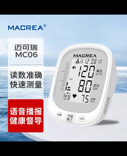 迈可瑞MACREA电子血压计