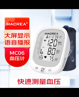 迈可瑞MACREA电子血压计