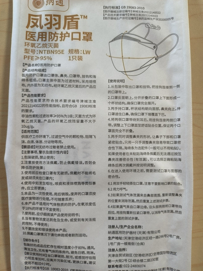 纳通医用口罩
