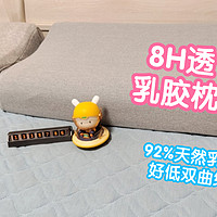 8H微循环透气深睡乳胶枕Z9。92%泰国天然乳胶
