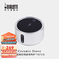 比乐蒂（Bialetti）摩卡壶专用电陶炉炆火家用小型煮咖啡煮茶器具咖啡（雅致银）