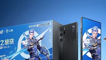 红魔 9 Pro 王者荣耀星之破晓联名礼盒：换机至高补贴 1400 元