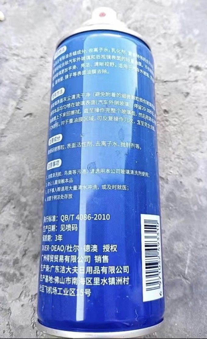 玻璃清洁剂