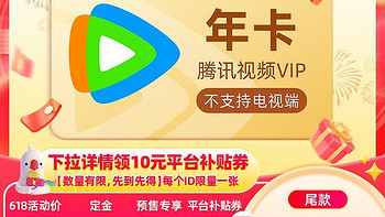 618期间不可错过的会员充值活动！腾讯视频、爱奇艺、百度网盘、WPS、QQ音乐……都降价了！